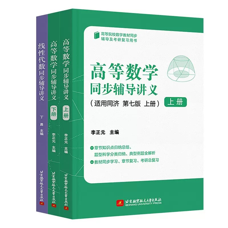 高等数学同步辅导机械工业出版社