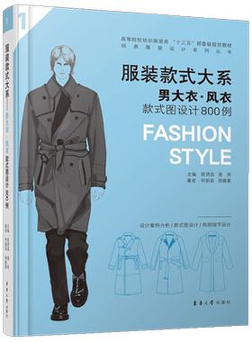 正版 服装款式大系 男大衣 风衣款式图设计800例 男装服装结构制图设计教程书籍 服装款式图设计制作教材 服装制版打版书籍大全