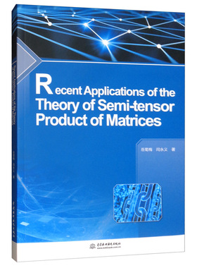 正版包邮 矩阵半张量积理论的若干新应用=RECENT APPLICATIONS OF THE THEORY OF SEMI-T 岳菊梅 书店 线性代数书籍 畅想畅销书