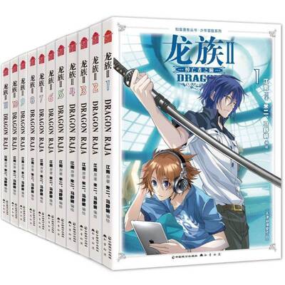 龙族Ⅱ龙族漫画第二部1-11全套 改编《龙族II·悼亡者之瞳》原著《龙族》系列小说畅销 江南著《龙族Ⅱ》漫画版 米二编绘 知音动漫