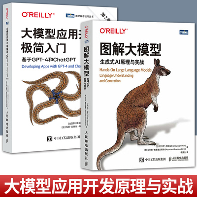 任选 2册】图解大模型 生成式AI原理与实战+大模型应用开发极简入门 语言模型大模型应用开发Transformer DeepSeek模型原理开发