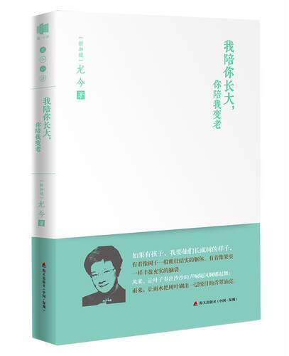 正版我陪你长大，你陪我变老尤今书店文学书籍 畅想畅销书