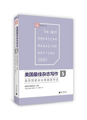 正版包邮 美国杂志写作:美国国家杂志奖获奖作品:5美国杂志辑协会书店社会科学书籍 畅想畅销书