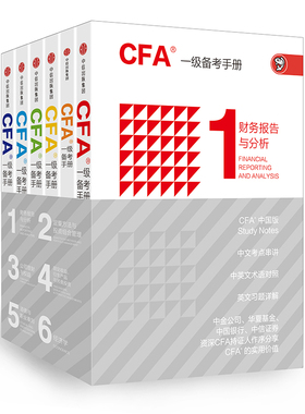 正版包邮 CFA一级备考手册（套装共6册）于海颖 许国庆 著 Kaplan教材财务报告与分析2019年CFA考纲及教材编写