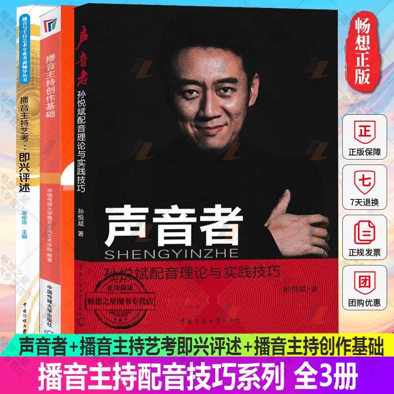 正版包邮全3册声音者