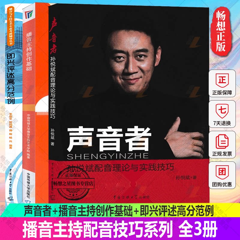 正版包邮全3册声音者