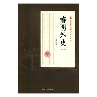 正版包邮 春明外史:一部 张恨水 书店 小说书籍 畅想畅销书
