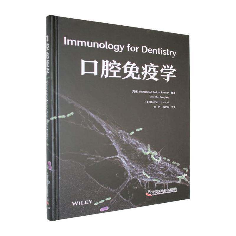 口腔免疫学穆罕默德·塔里库尔·拉赫曼原图书书籍