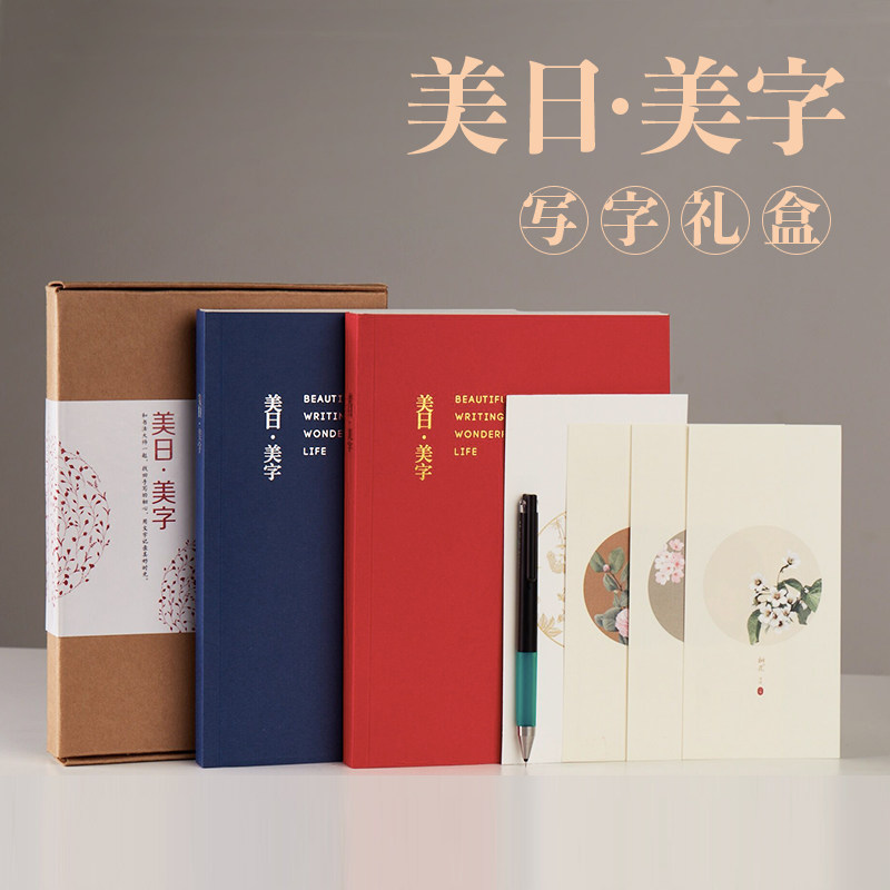新书 美日美字(全二册)侯信永字帖学生常备楷行书字帖 写字的力量 烫金工艺送礼 手账式练字书法教材中小学生练字书法字帖书籍