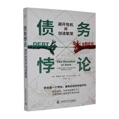 债务悖论:避开危机并创造繁荣:a new path to prosperity without crisis德·威格图书书籍