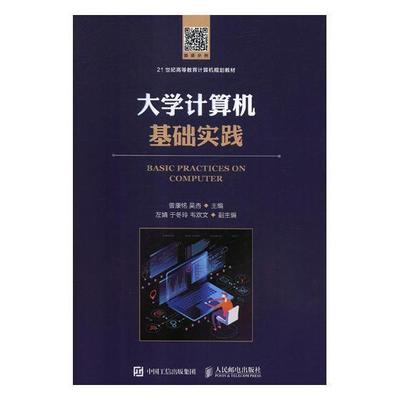 正版大学计算机基础实践曾康铭书店计算机与网络书籍 畅想畅销书