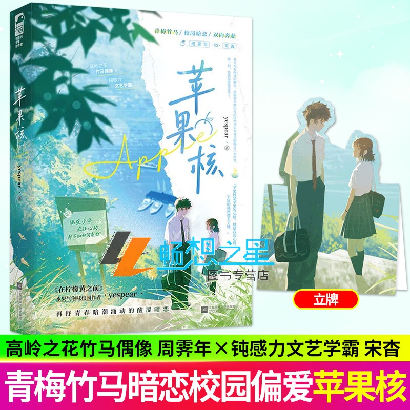 苹果核 yespear 在柠檬黄之前青梅竹马竹马偶像周霁年 钝感力文艺学霸宋杳 校园双向暗恋校园现代言情小说实体书畅销书 正版大鱼