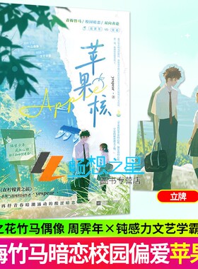 苹果核 yespear 在柠檬黄之前青梅竹马竹马偶像周霁年 钝感力文艺学霸宋杳 校园双向暗恋校园现代言情小说实体书畅销书 正版大鱼