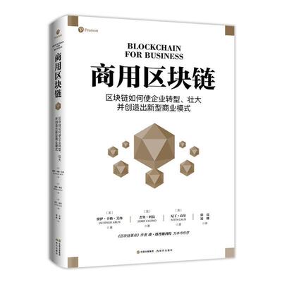正版包邮 商用区块链 贾伊·辛格·艾冉 书店管理 书籍 畅想畅销书