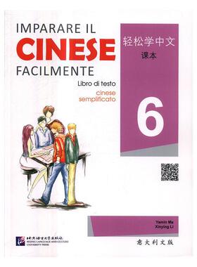 正版轻松学中文课本:意大利文版:cinese semplificato:6:6书店外语书籍 畅想畅销书