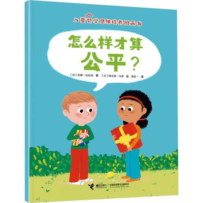 正版怎么样才算公?拉纳书店儿童读物书籍 畅想畅销书