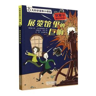 正版展览馆里的巨响格尔特·吕本斯特隆克书店儿童读物书籍 畅想畅销书