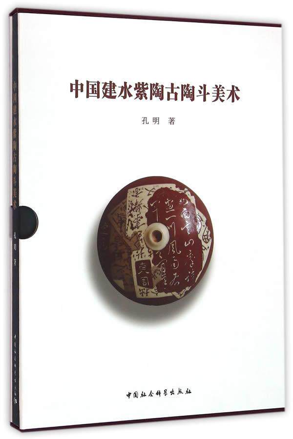 正版包邮 中国建水紫陶古陶斗美术 孔明 书店艺术 书籍 畅想畅销书
