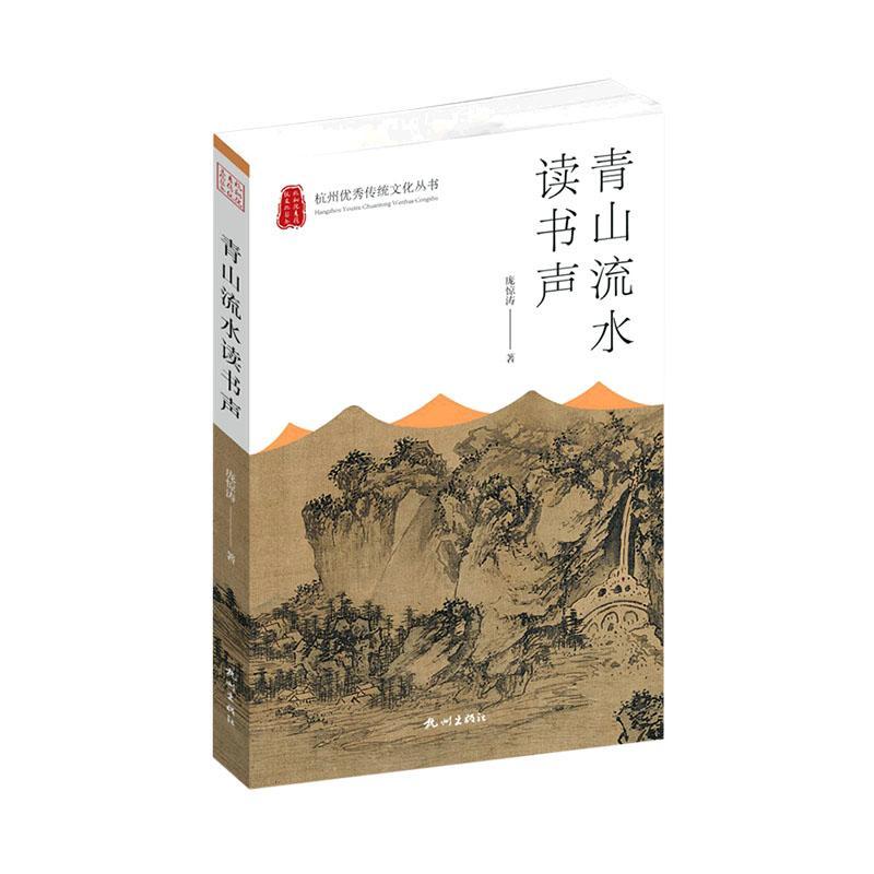 正版青山流水读书声庞惊涛书店哲学宗教书籍 畅想畅销书