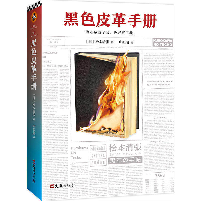 bjy正版包邮 黑色皮革手册 松本清张 日本推理文坛无一代宗师 东野圭