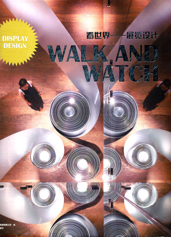 正版包邮 看世界:展览设计:display design 深圳市艺力文化发展有限