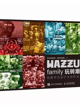 正版 玩转潮玩 创意手办设计与创作全攻略 INSON宋颖贤 WAZZUP变色龙潮玩手办设计创意变色龙模型玩具设计手稿制作过程书籍