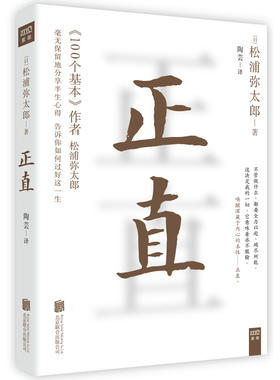 正版包邮 正直 松浦弥太郎 书店 人生哲学书籍 畅想畅销书xlbg