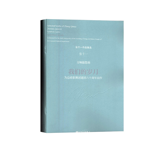 交响随想曲(我们的岁月为总政歌舞团建团六十周年而作)