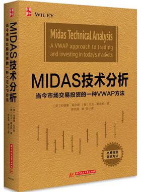 正版包邮 MIDAS技术分析:当今市场交易投资的一种VWAP方法  安德鲁·科尔斯 投资指南书籍 华中科技大学出版社9787568015615