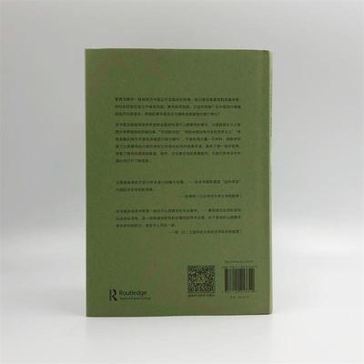 中国内陆资本主义与山西票号王路曼经济书籍