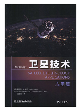 正版包邮 卫星技术 应用篇(英文第3版) (印)阿尼尔·K·迈尼(Anil K.Maini) (印)瓦尔沙·阿格拉沃尔(Varsha Agrawal) 著 刘家康译