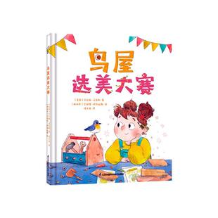 正版鸟屋选美大赛艾米丽·马泰斯书店儿童读物书籍 畅想畅销书