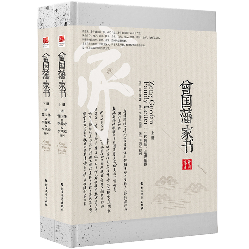 正版包邮 曾国藩家书 全集正版书籍 全套2册 曾国潘家训白话文 曾国藩传 传记 自传 中国古代历史名人故事书书籍