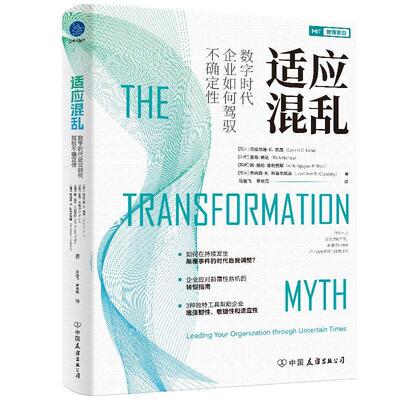正版适应混乱:数字时代企业如何驾驭不确定:leading your organization through uncertai杰拉尔德·凯恩书店管理书籍 畅想畅销书