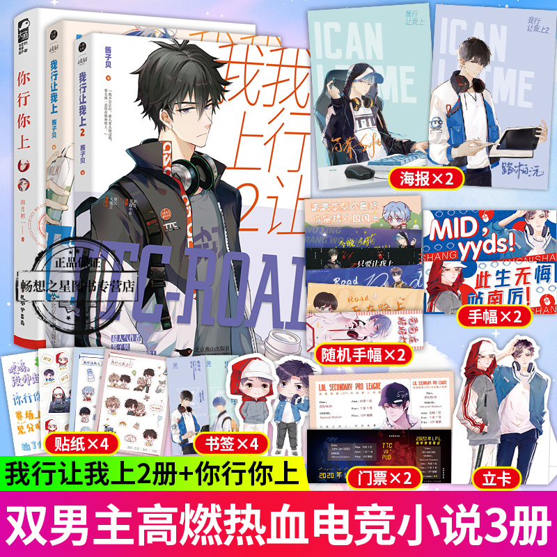 你行你上+我行让我上1+2全套3册酱子贝/四月初一著青春电竞文言情小说书籍正版 新晋暴躁中单简茸x赛区大魔路柏沅双男主高糖甜宠文