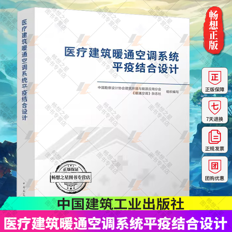 医疗建筑暖通空调系统平疫结合设计 ...