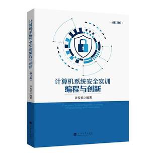 计算机系统实训编程与创新许发见图书书籍