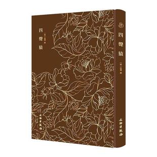 四声猿徐渭撰文学书籍