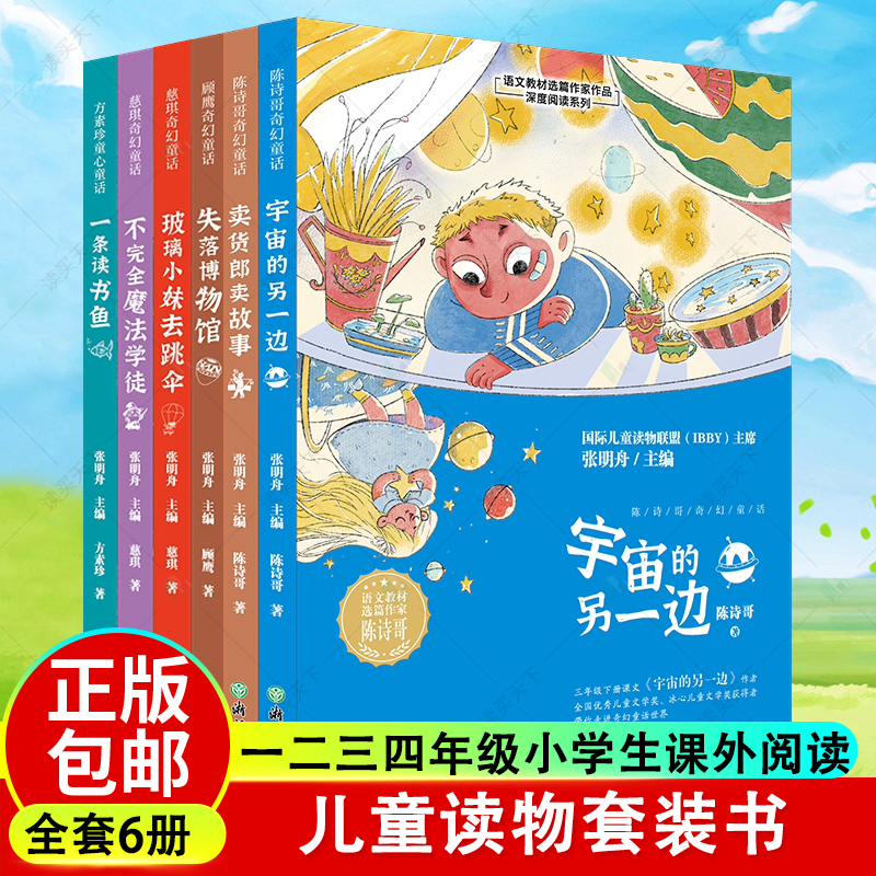 语文教材选篇全6册宇宙的另一边