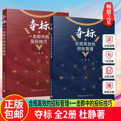 夺标一击即中的投标技巧+
