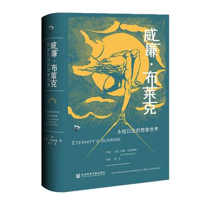 正版威廉·布莱克:永恒日出的想象世界:the imaginative world of William Blake利奥·达姆罗施书店传记书籍 畅想畅销书