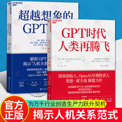 GPT时代人类再腾飞+超越想象