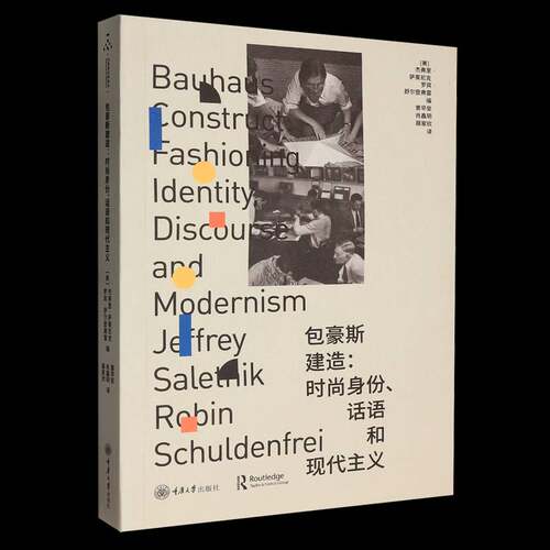 豪斯建造:时尚身份、话语和现代主义:fashioning identity discourse and modernism杰弗里·萨莱尼克建筑书籍