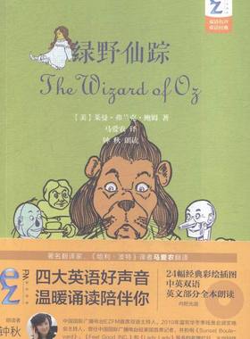 正版包邮 EZFM轻松调频双语有声童话经典:绿野仙踪(内附光盘) 鲍姆 书店 英语读物书籍 畅想畅销书
