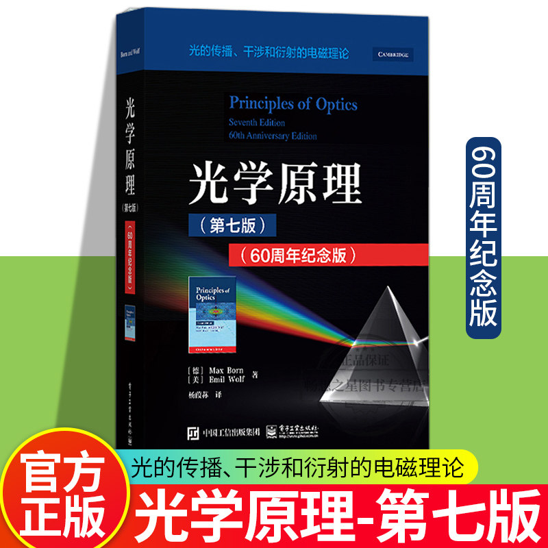 光学原理光的传播干涉和衍射
