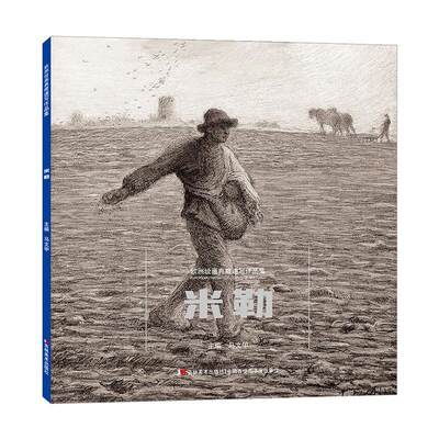 正版欧洲绘画典藏速写作品集 米勒马文甲书店艺术书籍 畅想畅销书