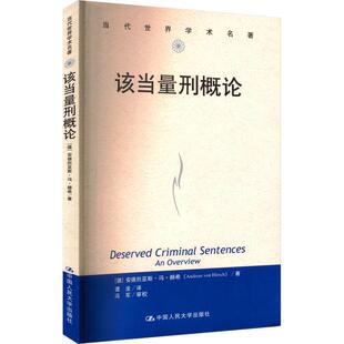 正版 畅想畅销书 该当量刑概论安德烈亚斯·冯·赫希书店法律书籍