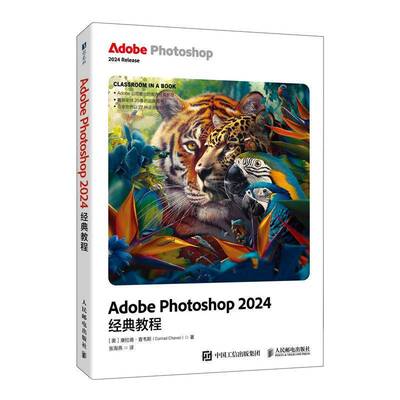 2025新书 ps教程书籍 Adobe Photoshop 2024经典教程 ps教材图像处理视频平面设计基础抠图广告设计教材书籍