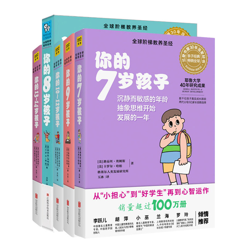正版包邮 你的N岁孩子系列 7-14岁 如何说孩子才会听怎么听才肯说 家庭教育书籍 儿童习惯培养 育儿百科全书 好妈妈好爸妈家教