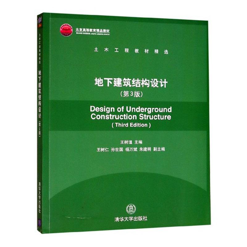 正版包邮地下建筑结构设计树理书店图书书籍畅想畅销书